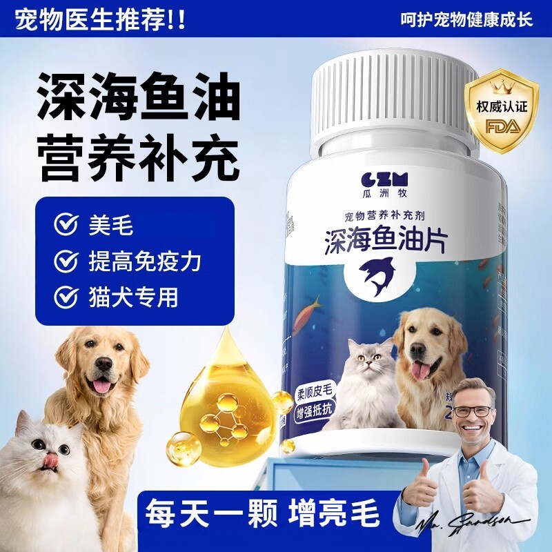 深海鱼油猫咪狗狗专用宠物缓解毛吃什么鱼油片猫用美毛犬用鱼肝油