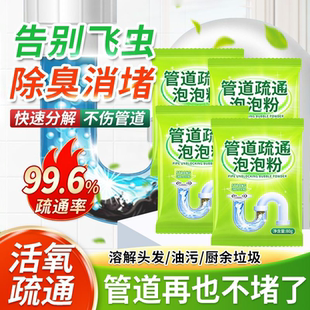 管道高速疏通泡泡粉强力溶解厨房下水道油污马桶除臭剂疏通剂神器