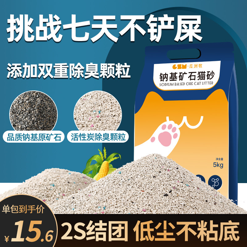 矿石猫砂钠基除臭无尘