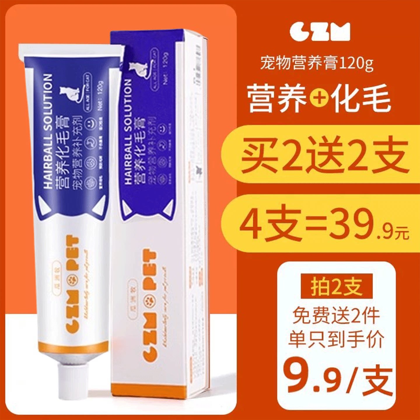 瓜洲牧猫咪化毛膏调理肠胃