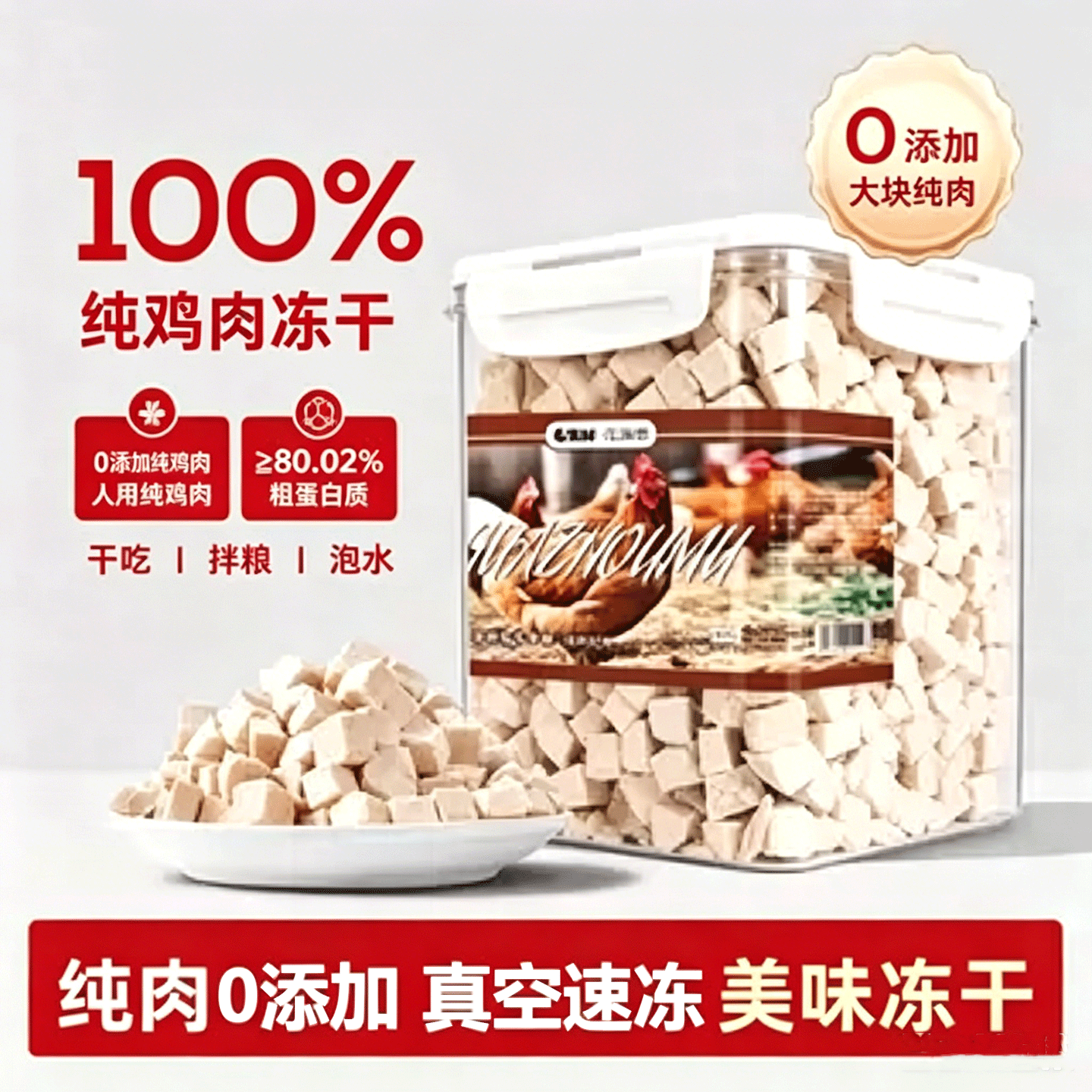冻干猫零食鸡肉粒鸡胸肉宠物猫咪零食大全狗狗小猫专用蛋黄鸡肝