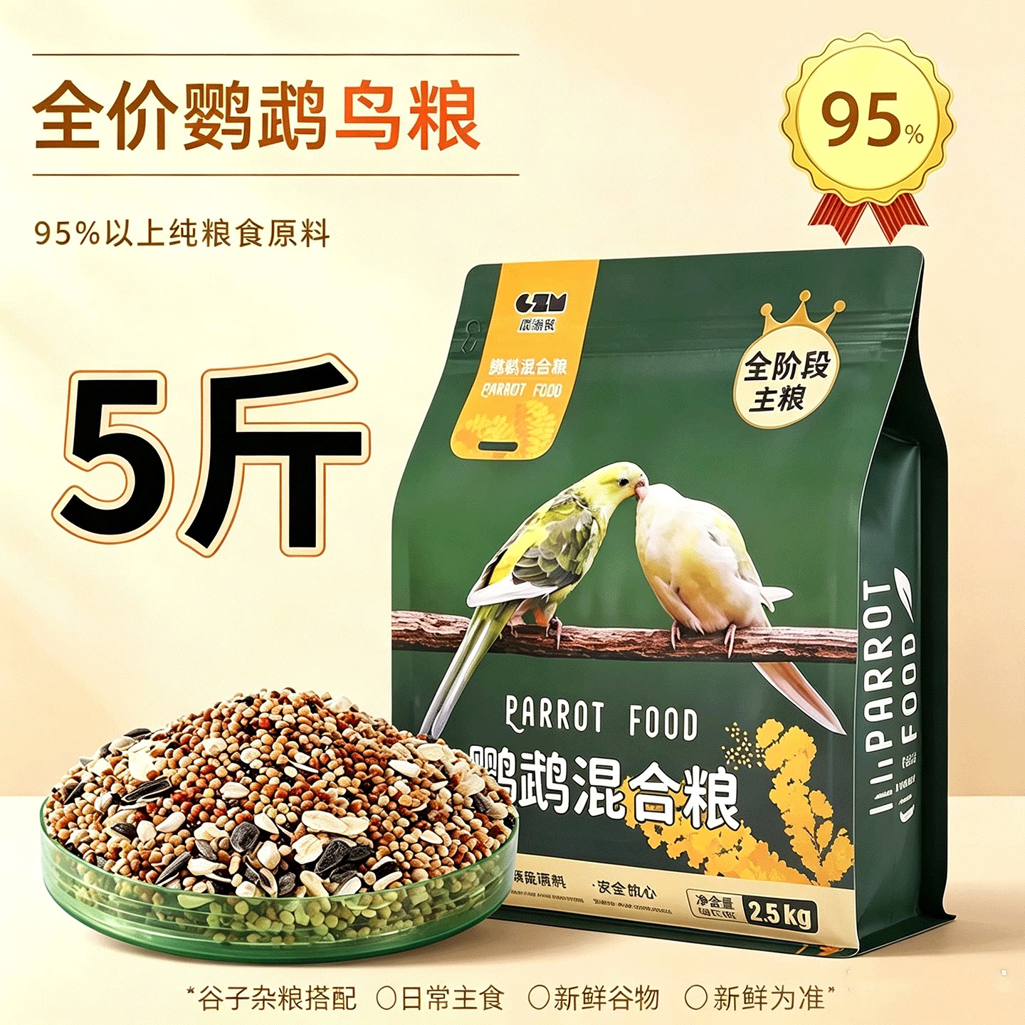 鹦鹉鸟粮混合带壳黄谷子小米图片