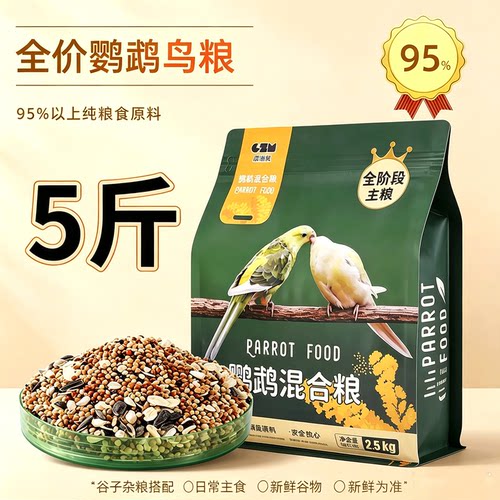 鹦鹉鸟粮混合带壳黄谷子小米