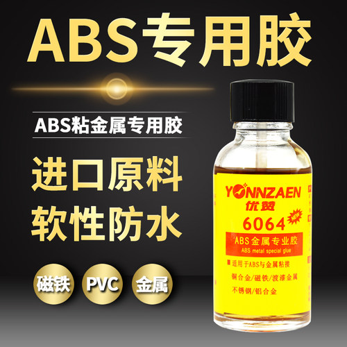 万能胶水abs铁铜电子玩具pvc