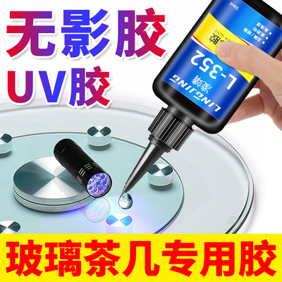 uv胶水无影胶玻璃专用紫外线固化