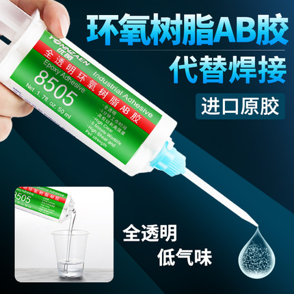 环氧树脂ab胶水强力胶全透明粘金属铁不锈钢塑料陶瓷玻璃石材瓷砖大理石专用修补剂防水耐高温多功能焊接胶水