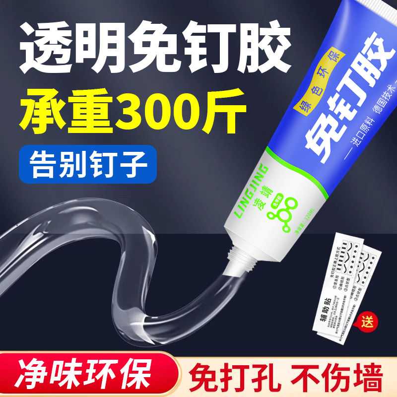 透明免钉胶强力胶墙面瓷砖专用高粘度挂钩镜子厨卫金属置物架粘墙神器免打孔万能胶地脚线木地板压边条粘合剂