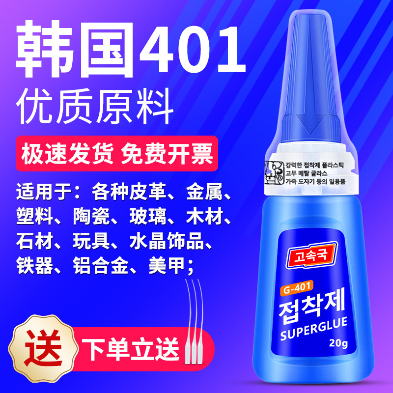 韩版401胶水强力胶粘得牢塑料金属木头亚克力专用胶强502多功能补鞋粘鞋美甲陶瓷玻璃瞬干胶正品20g
