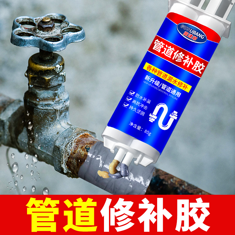 水管补漏胶高强力铸工胶金属铸铁下水管道漏水修补胶pvc/ppr塑料下水管道龙头接口管堵漏胶暖气片油箱修补剂