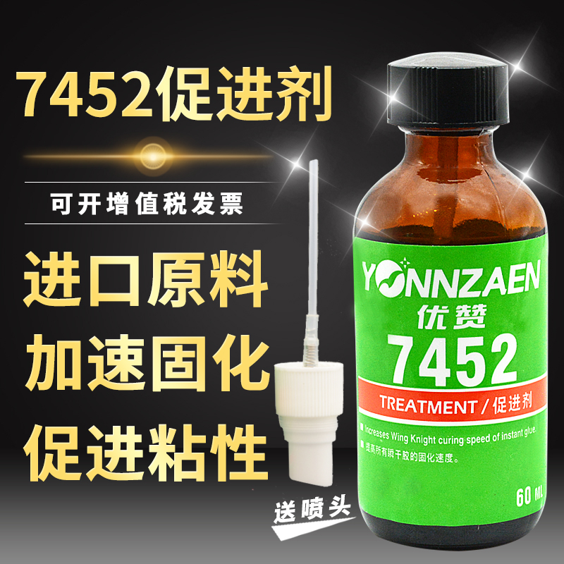 7452促进剂加速快干胶固化剂