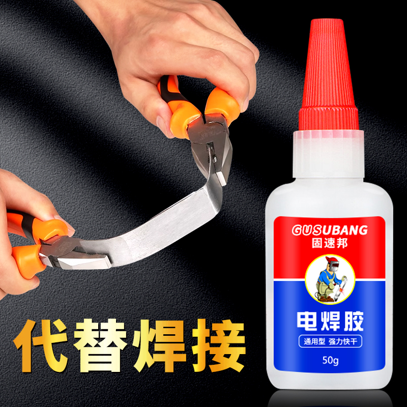 电焊强力胶粘塑料金属橡胶万能胶