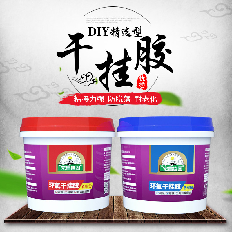 环氧树脂ab胶云石胶瓷砖强力石头胶干挂胶石材木头陶瓷洗手盆马桶金属