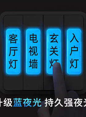 现代高级感开关贴灯开关标示贴夜光轻奢别墅电表箱贴标面板标识贴