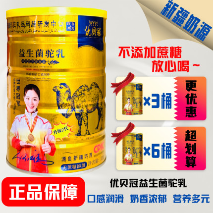 优贝冠高钙益生菌驼奶冲调方便食品代餐优质奶源营养正品方便320g