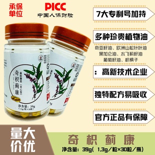 正品 奇枳蓟康胶囊水飞蓟籽油欧洲山松针叶油葡萄籽奇亚籽保健30粒