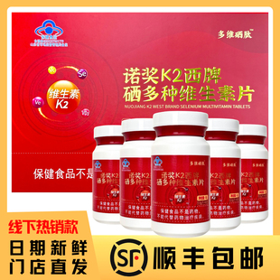 多维硒肽诺奖K2西牌硒多种维生素片诺奖硒保健品正品补硒送礼健康