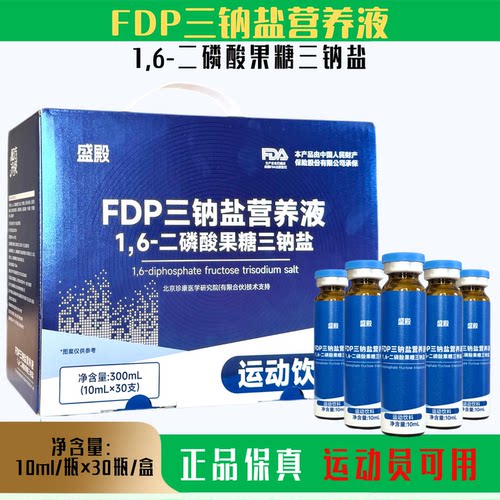 D核糖FDP营养液1.6二磷酸果糖