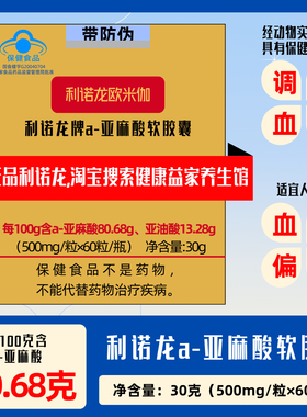 利诺龙牌a亚麻酸软胶囊正品欧米伽3欧米伽叁调节血脂父母帮紫苏籽