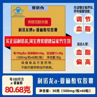 利诺龙牌a亚麻酸软胶囊正品欧米伽3欧米伽叁调节血脂父母帮紫苏籽