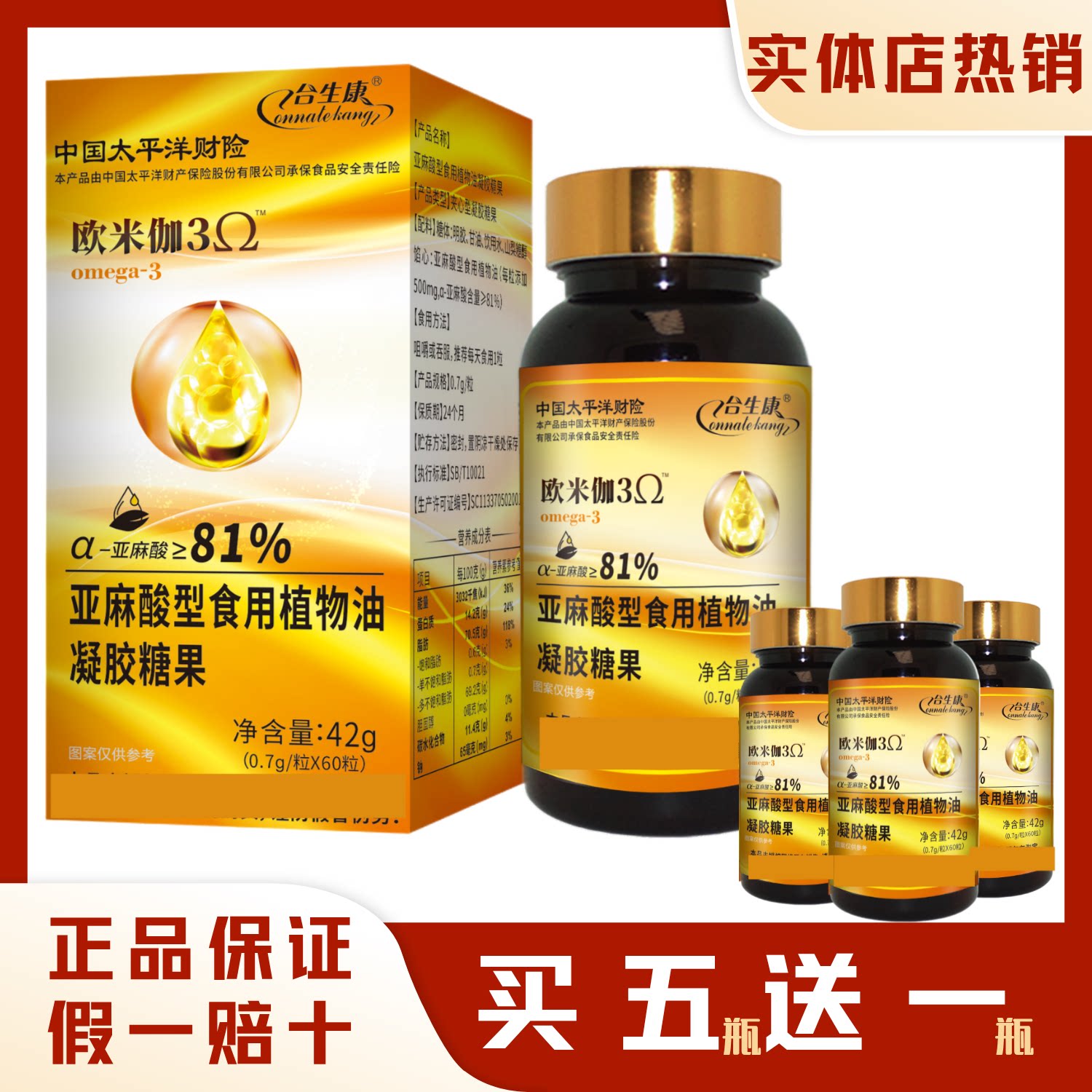 买5送1~欧米伽3α亚麻酸软胶囊型