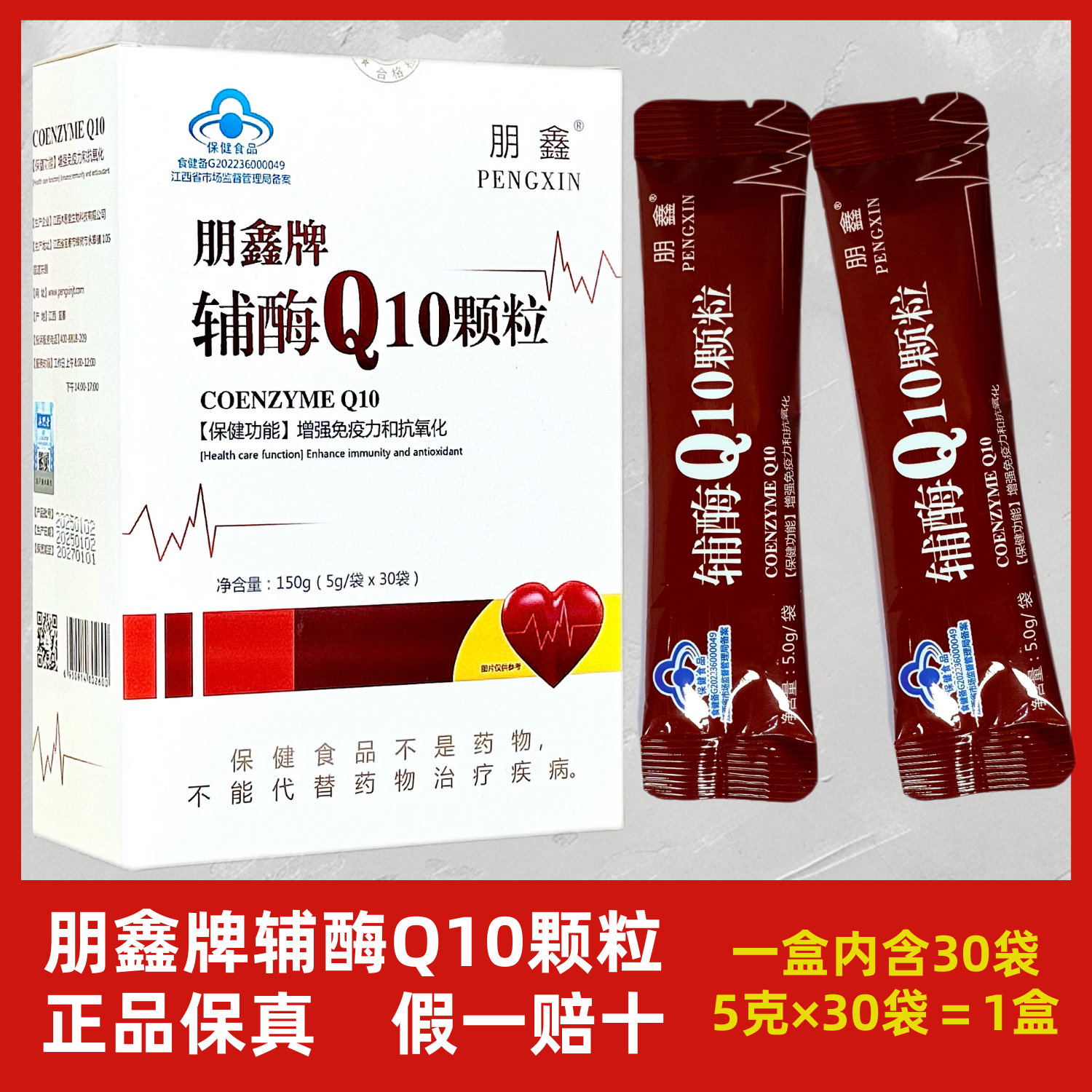 朋鑫牌辅酶Q10颗粒蓝帽高含量水溶保健品心成人肌脏健康送长辈1盒,保健食品/膳食营养补充食品,辅酶Q10,淘宝优惠券,粉丝福利购,淘宝优惠卷