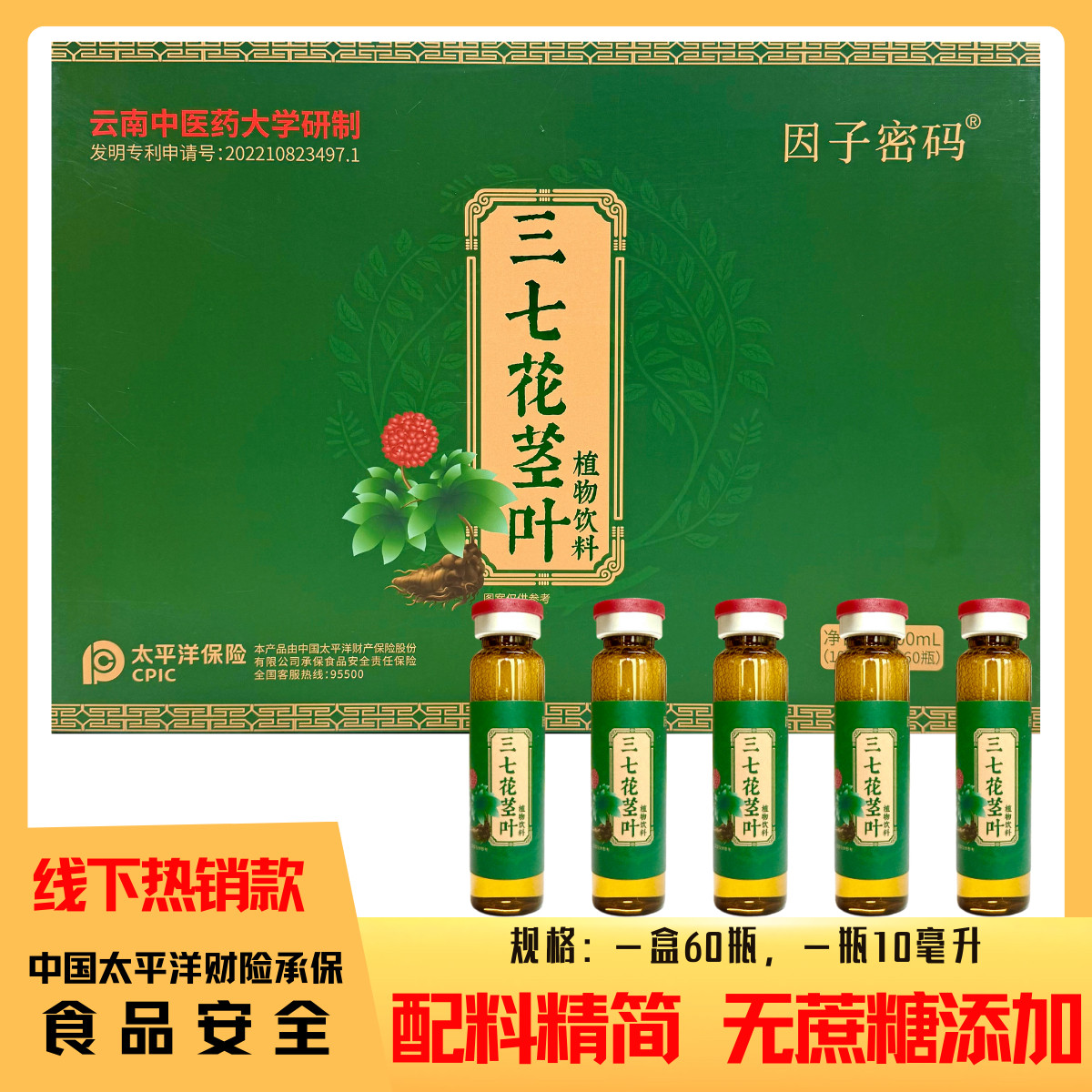 正品鲜三七花茎叶植物饮料口服液人参皂苷0蔗糖尿精华礼盒60支