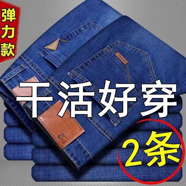 春夏季弹力男士牛仔裤男直筒宽松休闲长裤大码干活耐磨耐脏男裤子