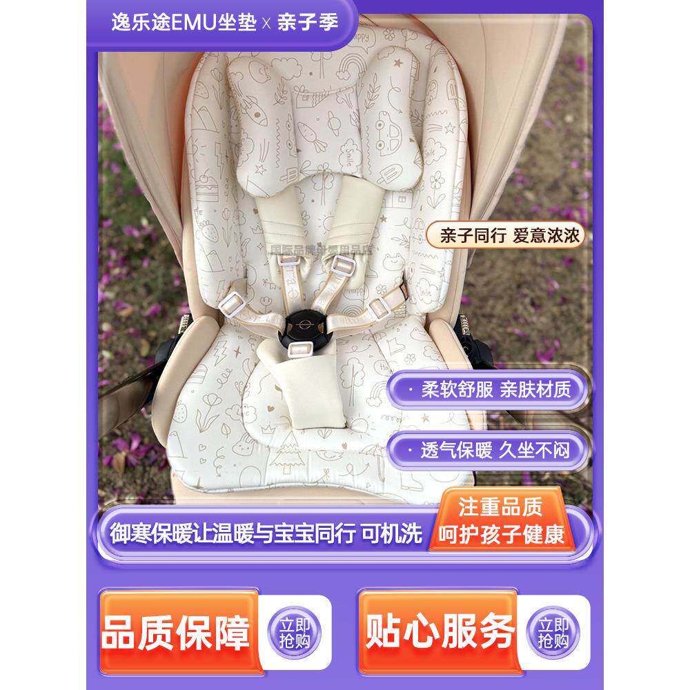 逸乐途emu婴儿车坐垫通用朗纳铂dearmom罗马假日推车棉垫配件防风