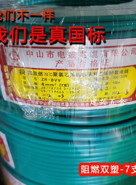 Zr-Bvv中山市铁城电线电缆厂国家标准纯铜芯阻燃双塑多支线1/2.5
