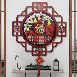 客厅装饰画电视沙发背景墙挂画入门玄关过道福字挂件立体餐厅壁画