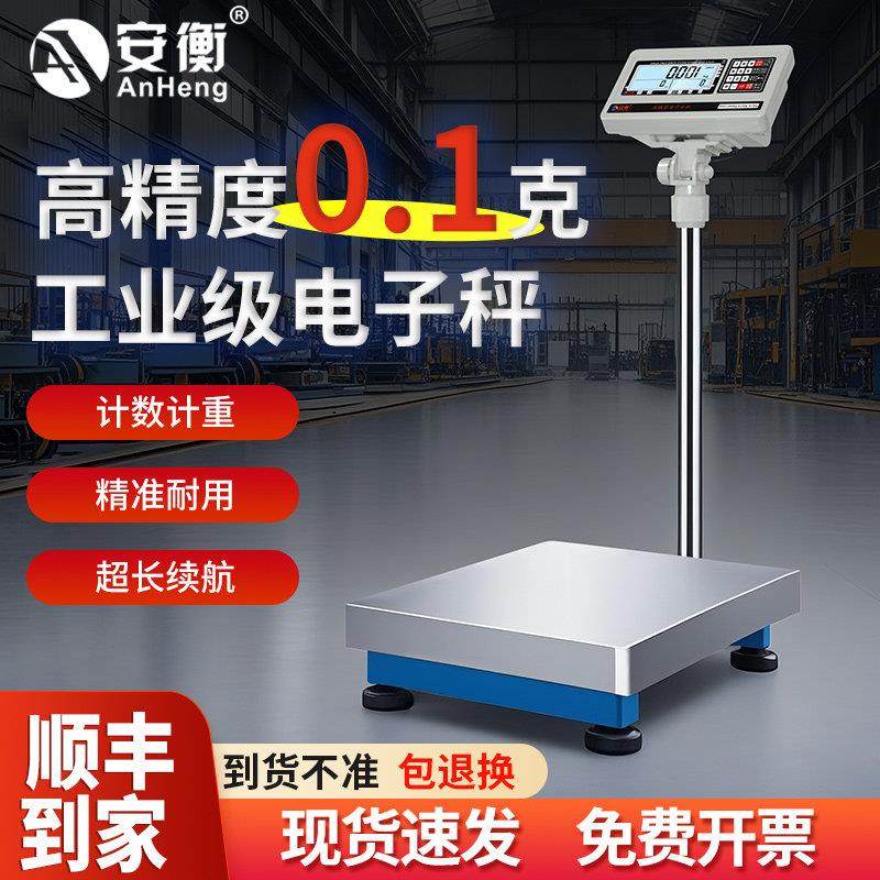 安衡电子秤高精度300kg工业精准1g高精准度秤重台秤100公斤计数检