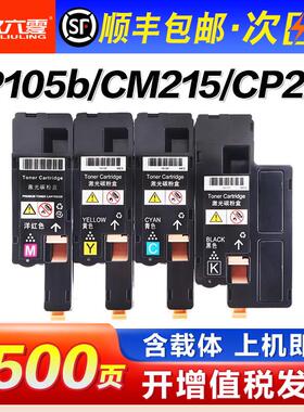 适用富士施乐cp105b粉盒cm215fw CP205 cm215b/f碳粉DocuPrint cm