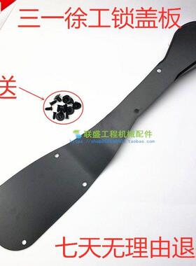 挖掘机配件三一SY55 60 65 75龙工徐工75/80车门锁护板装饰锁盖板