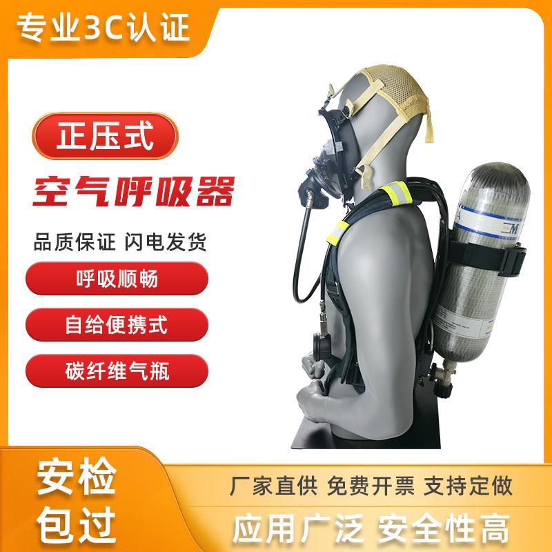 正压式空气呼吸器3C款RH6.8/30碳纤维钢瓶空气呼吸器消防6L面罩
