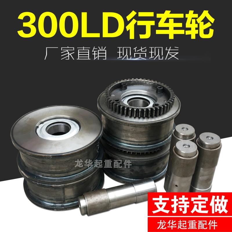 起重机行车轮 LD200/300/400 电动单梁/龙门吊/ 天车端梁行走轮