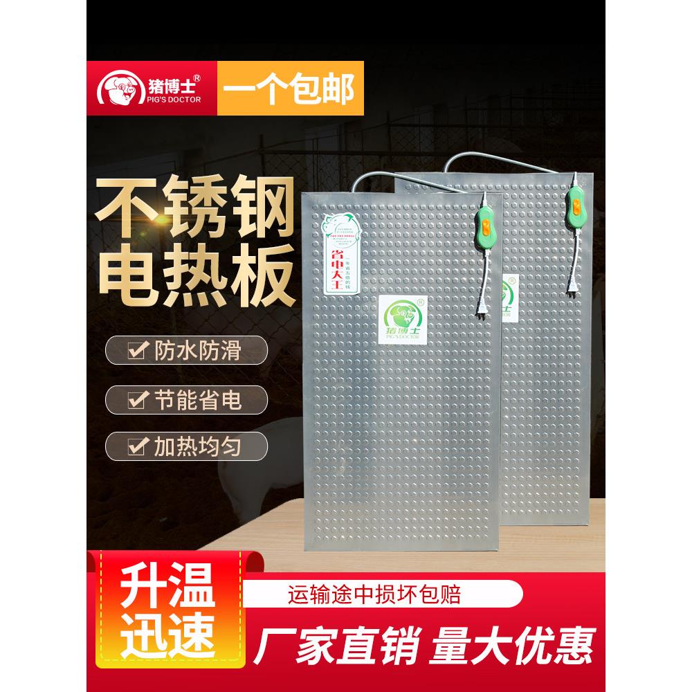 电热板兽用不锈钢母猪产床取暖板仔猪加热板养殖保温箱塑料保温板