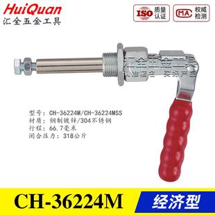 同款 替代万向型推拉式 36224 MSS 快速夹具肘夹不锈钢夹钳CH 原装