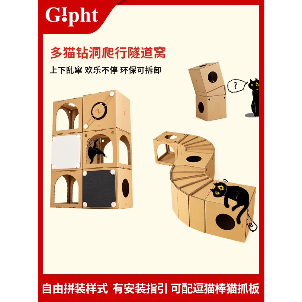 Gipht模块高端宠物房专用创意猫爬架原创设计猫隧道环保猫别墅