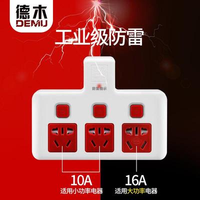 德木插座转换器16A转10A大功率空调热水器家用防雷插头多功能插排