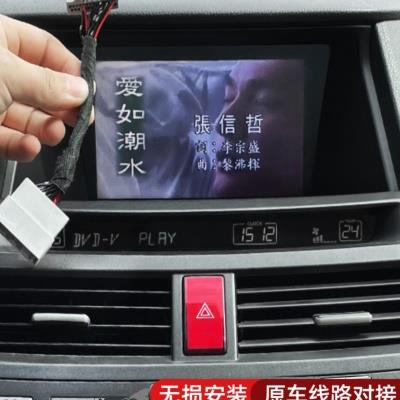 适用于八代雅阁导航DVD行车视频播放解除限制屏蔽解码协议数据线