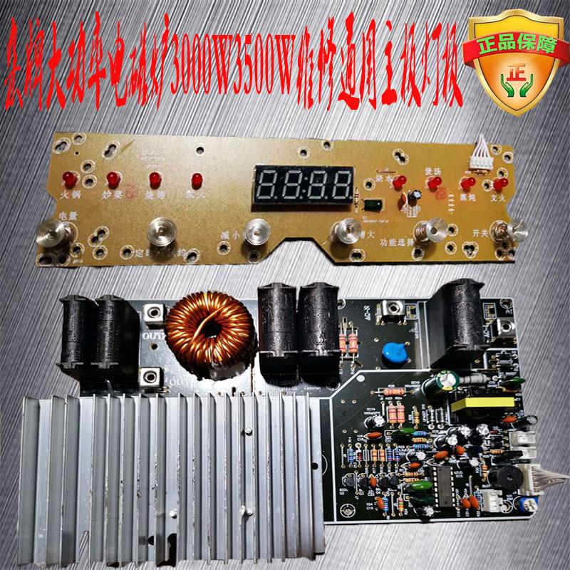 杂牌大功率电磁炉3500W维修通用主板6按键8灯MHP-2500W/MHP-25A