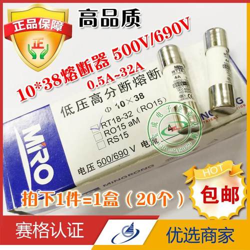 RT18-32熔断器0.5A~32A500V690V陶瓷熔断器RO15保险丝管20个(1盒)