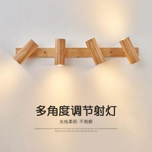 北欧射灯多头实木客厅卧室电视背景墙服装店装饰灯日式壁灯无主灯