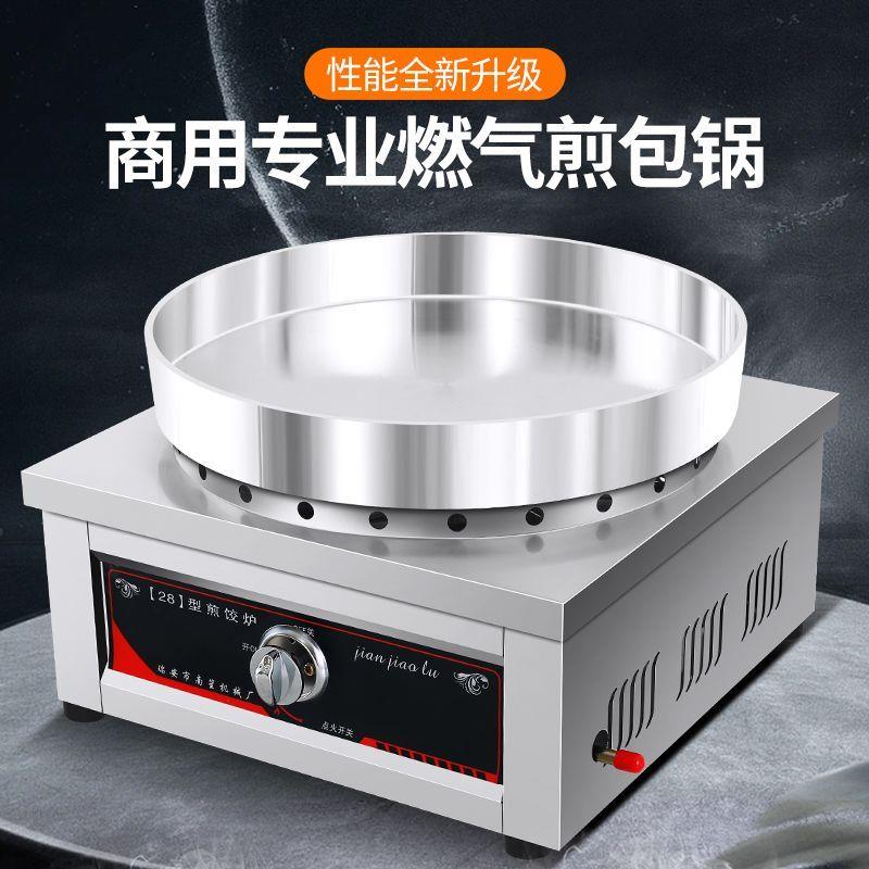 生煎包锅商用电热煎饺锅摆摊燃气电饼铛煎包炉烙饼煎饼锅贴水煎包