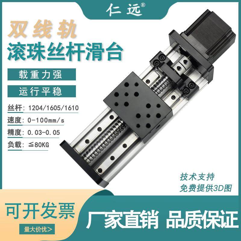 仁远精密滚珠丝杆滑台80宽双直线导轨电动数控模组工作台含57电机
