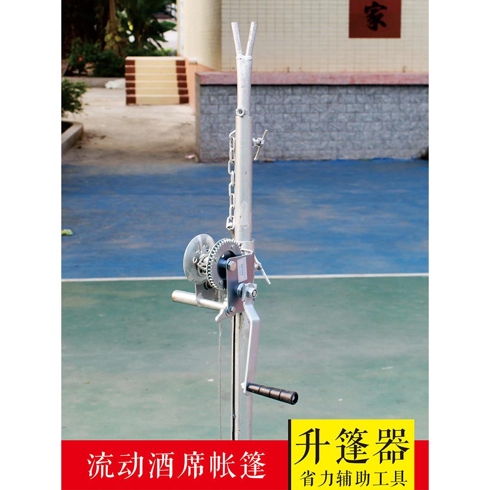 酒席帐篷升篷器升棚器省力升棚工具手动轻松自助升高辅助协助升起
