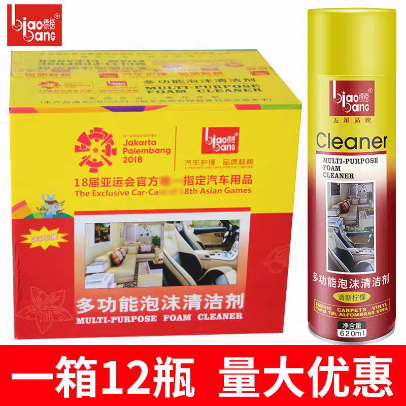 标榜汽车内饰清洁真皮座椅顶棚去污多功能泡沬清洗剂 12瓶整件