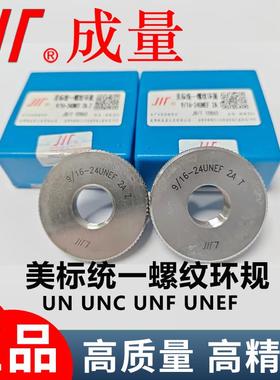 成量 American统一螺纹环规粗牙细牙通止规 UN UNC UNF UNEF 2A 3