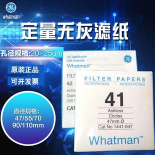 055 070 090 Whatman 125 047 110 150 41号定量无灰滤纸20um1441