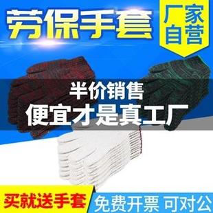 手套劳保耐磨加厚工作纯棉线白花色模具机械防护防滑男线手套包邮